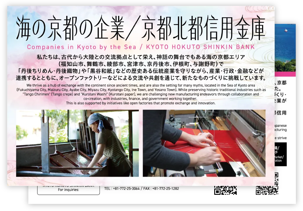 春イベント MEET UP KYOTO きょうと大集合 みらいカード 海の京都の企業／京都北都信用金庫のカード