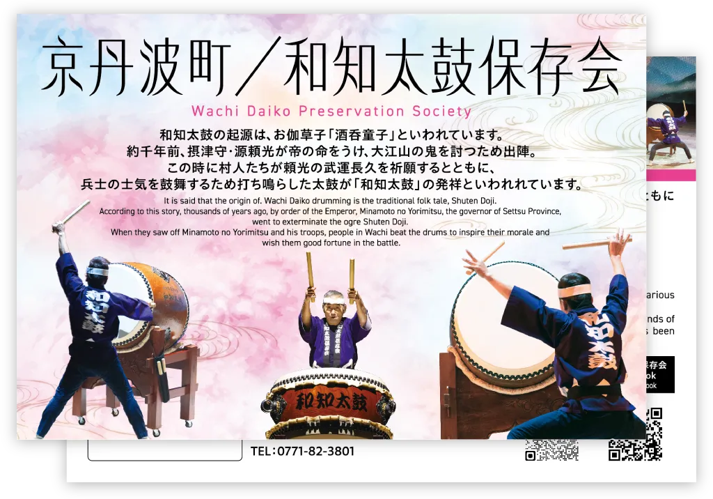 春イベント MEET UP KYOTO きょうと大集合 みらいカード 京丹波町／和知太鼓保存会のカード
