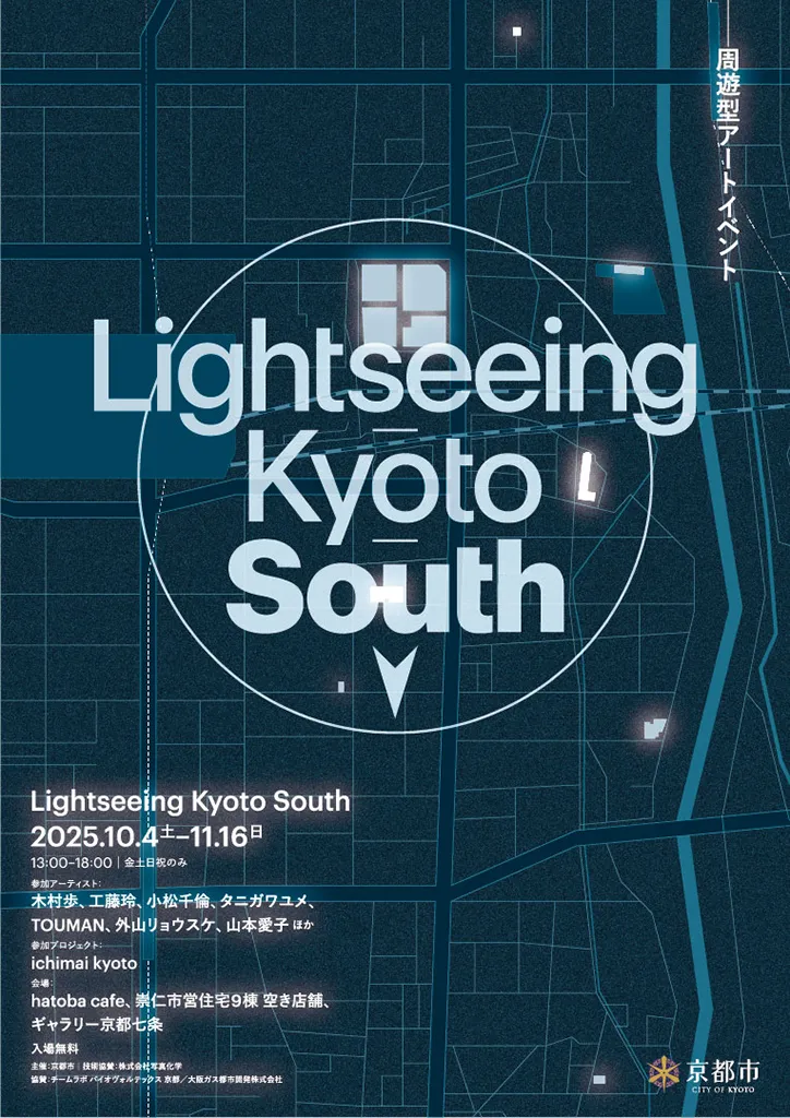 Lightseeing Kyoto Southチラシ